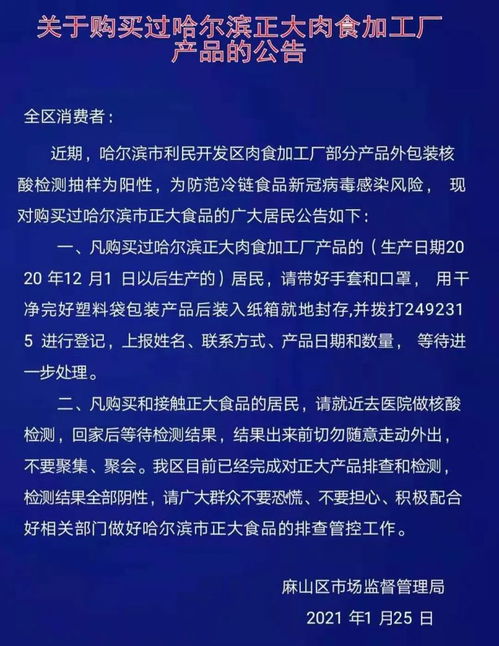 哈爾濱正大肉食加工廠 品質承諾，安全為先——致消費者的一封信